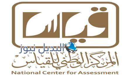 مركز قياس الوطني الجديد نتائج الطلاب برقم الهوية