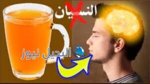 مشروب سحري لتقوية الذاكرة