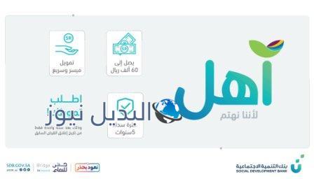 منتج آهل 60,000 ريال بالتقسيط