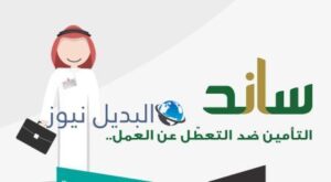 موعد صرف ساند 1443 شهر مارس