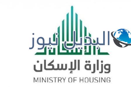 موعد نزول الدعم السكني 1443