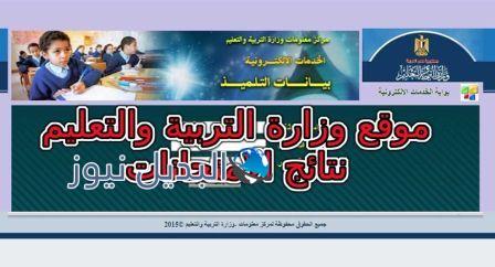 موقع وزارة التربية والتعليم نتائج الامتحانات 2022