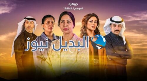 مسلسل جوهرة الحلقة 1