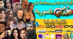 أفضل المسلسلات السورية في رمضان 2022