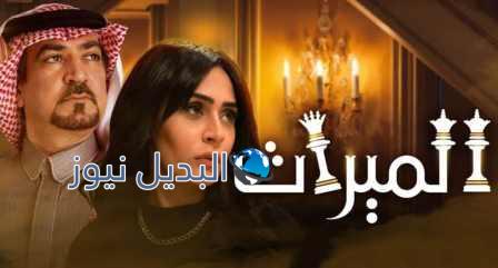الميراث 536 الموسم الثالث