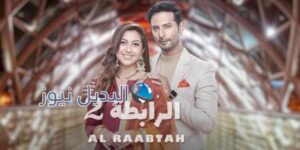 مسلسل الرابطة الجزء 2 الحلقة 44