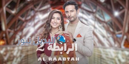 مسلسل الرابطة الجزء 2 الحلقة 44