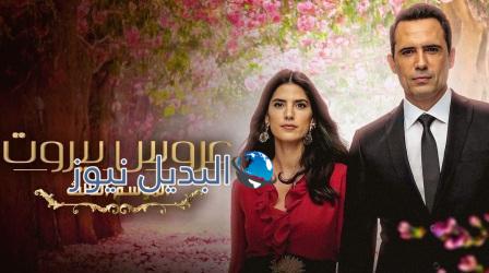 مسلسل عروس بيروت الموسم الثالث الحلقة 47