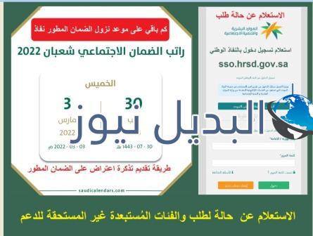 موعد نزول الضمان الاجتماعي المطور 1443 رمضان 2022