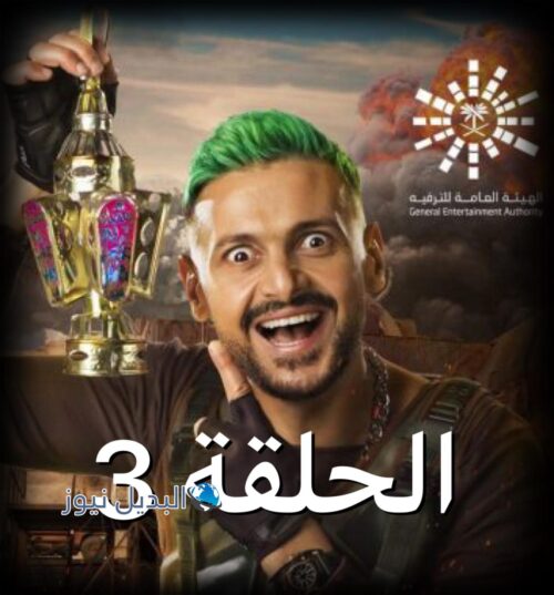 برنامج رامز موفي ستار حلقة 3