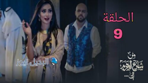 مسلسل من شارع الهرم إلى ح 8