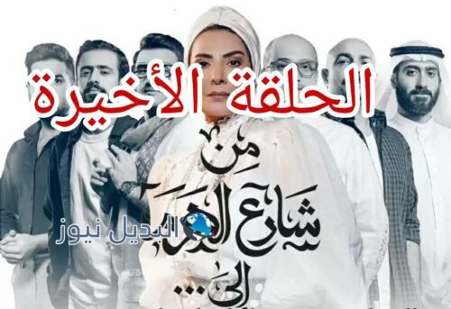 مسلسل من شارع الهرم إلى ح 29 الأخيرة