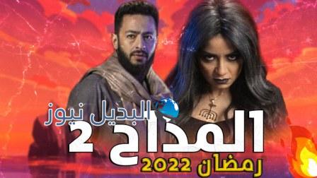 المداح2 الحلقة 10 أسطورة الوادي