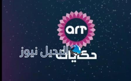 المسلسلات التي ستعرض على قناة art حكايات