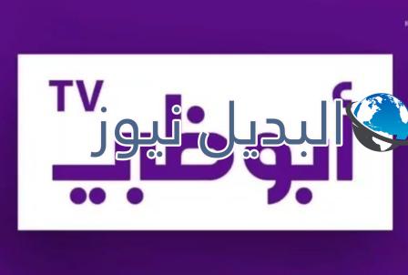 المسلسلات التي ستعرض على قناة أبو ظبي