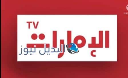 المسلسلات التي ستعرض على قناة الإمارات