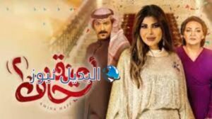 امينه حاف٢ الحلقة ٢٣