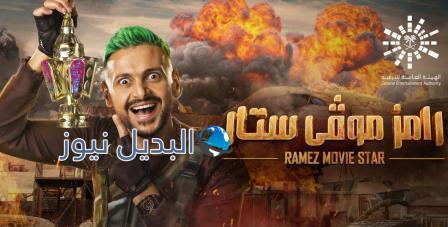 برنامج رامز موفي ستار الحلقة