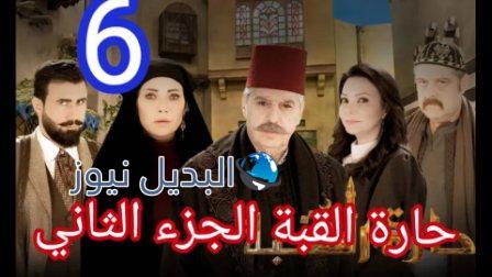 حارة القبة الموسم 2 الحلقة 6
