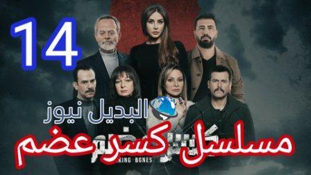 كسر عضم ١٤