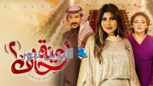 مسلسل أمينة حاف الجزء الثاني الحلقة 10