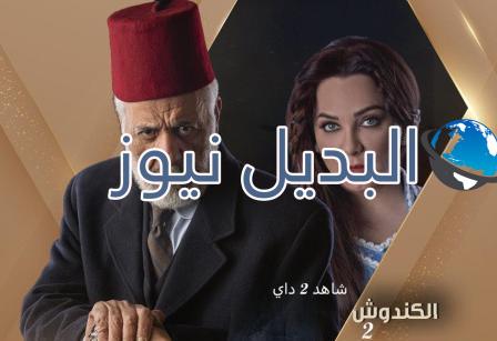 مسلسل الكندوش الجزء 2 الحلقة 3