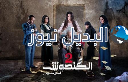 مسلسل الكندوش الجزء الثاني الحلقة 8 بريستيج