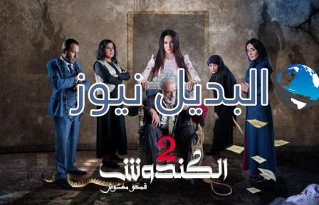 مسلسل الكندوش الموسم 2 الحلقة 7