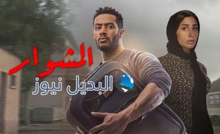 مسلسل المشوار الحلقة 2