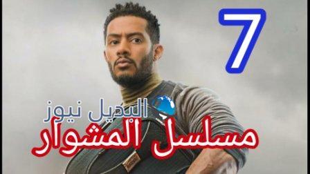 مسلسل المشوار الحلقة 7