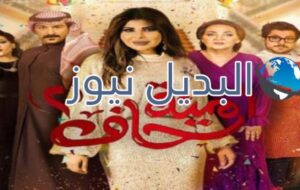 مسلسل امينة حاف الجزء الثاني الحلقة 3