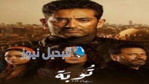 مسلسل توبة الحلقة 14