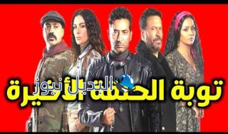 مسلسل توبة الحلقة 30 الأخيرة