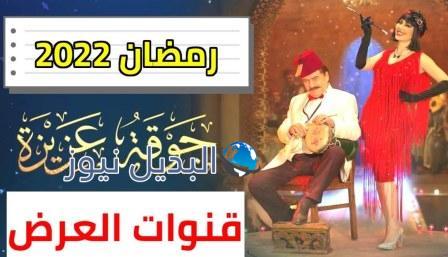 مسلسل جوقة عزيزة الحلقة 1