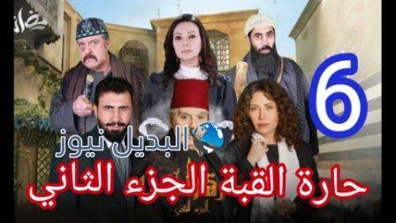 مسلسل حارة القبة الجزء الثاني الحلقة 6