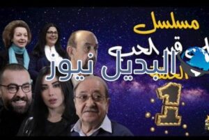 على قيد الحب الحلقة 1