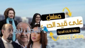 مسلسل على قيد الحب الحلقة 4