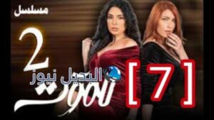 مسلسل للموت الجزء الثاني الحلقة 7