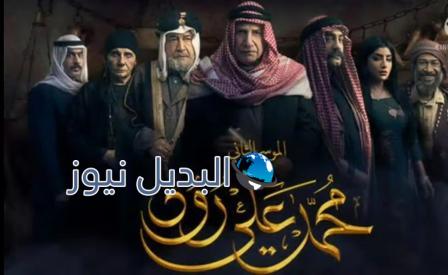 مسلسل محمد علي رود الحلقة 3 الموسم 2