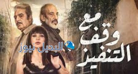 مسلسل مع وقف التنفيذ الحلقة 18