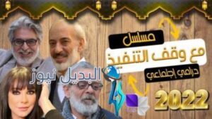 مسلسل مع وقف التنفيذ الحلقة 9