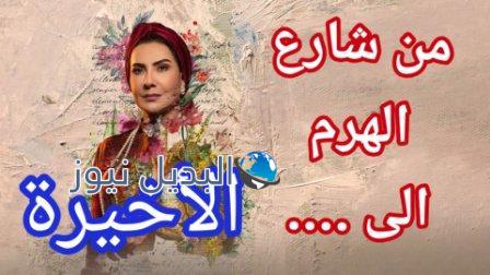 مسلسل من شارع الحرم الى الحلقة 30 الأخيرة