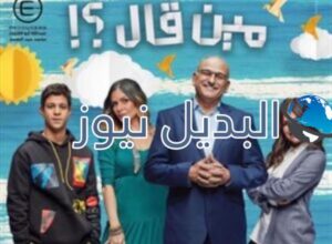 مسلسل مين قال الحلقة 1