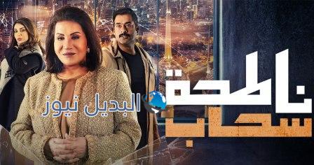 مسلسل ناطحة سحاب الحلقة 3
