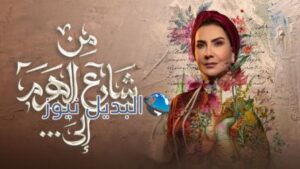 من شارع الهرم الى ١٠ موقع بريستيج