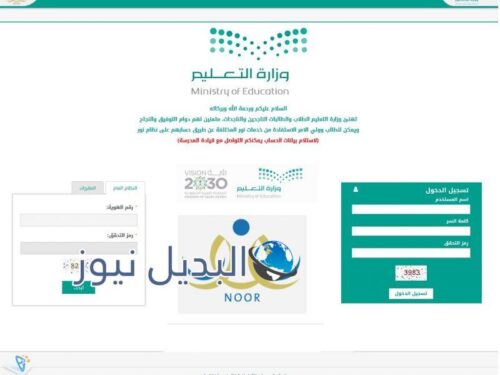 طريقة التسجيل في نظام نور للصف الأول الإبتدائي