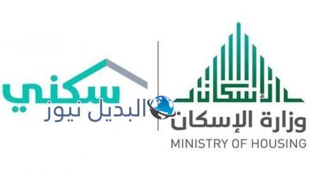 الدعم السكني متى ينزل