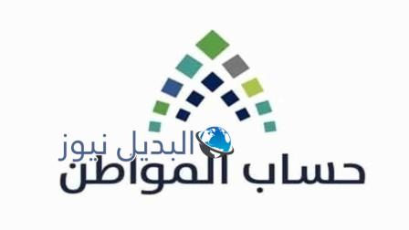 المستفيدين من حساب المواطن