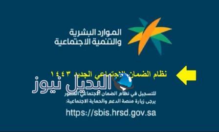 رابط التسجيل في برنامج الضمان الإجتماعي المطور