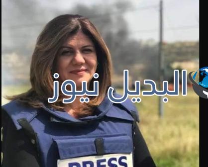 من الذي قتل الصحفية شيرين أبو عاقلة